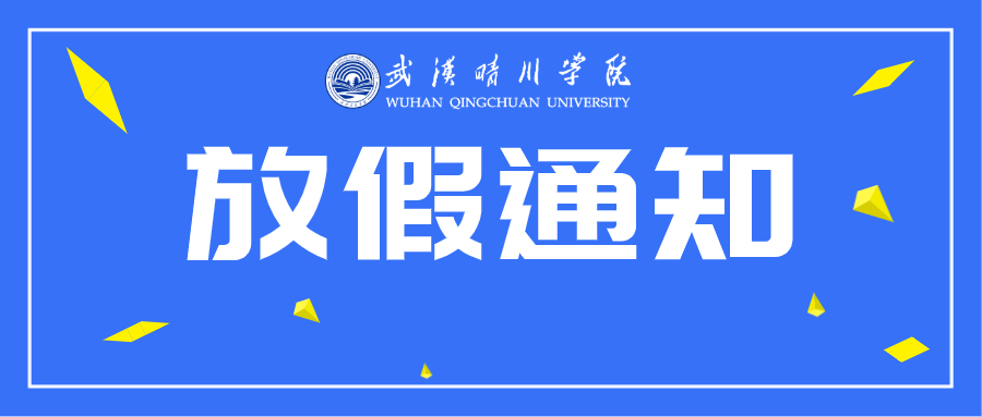 来了！事关中秋节、国庆节放假安排