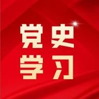 党史学习 | “五位一体”谱华章（80、81问）