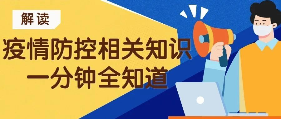 解读 | 集中医学观察、居家医学观察、居家健康监测有什么不同？