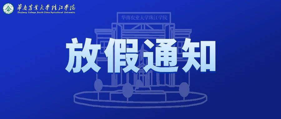 速看！中秋节、国庆节放假安排出炉！