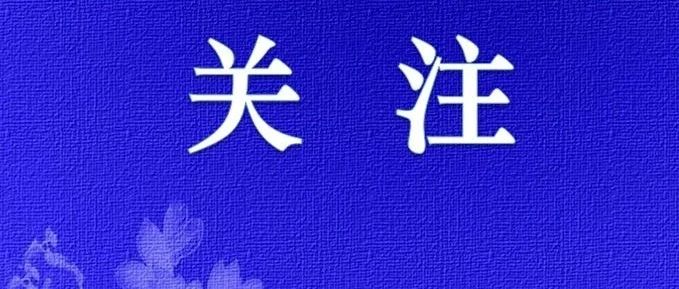 中共中央办公厅 国务院办公厅印发《关于加强网络文明建设的意见》