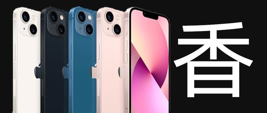 iPhone 13正式发布！5199元起！加量还降价！