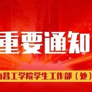 喜讯！我校学子荣获2021年度全省高校“最美大学生”提名