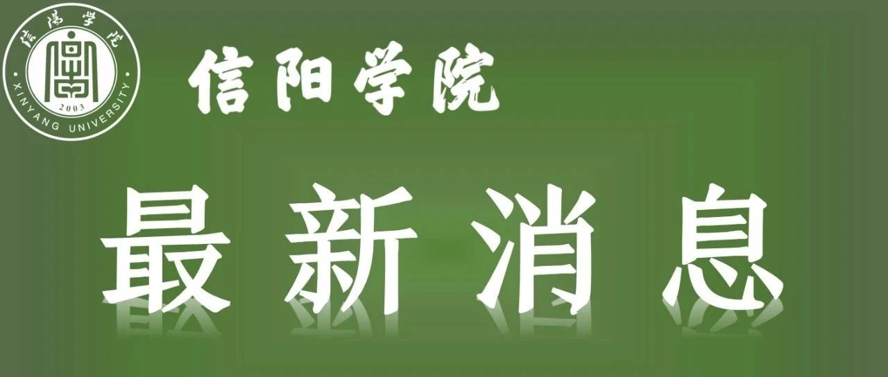 关于2021年秋季学期师生入校报到的通知