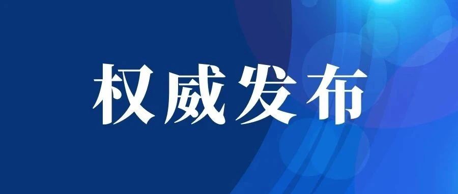 权威发布丨云南省人民政府办公厅《关于加快中医药特色发展的若干措施》