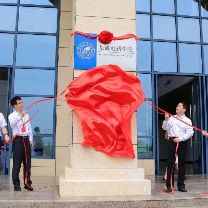 桂林电子科技大学集成电路学院揭牌成立