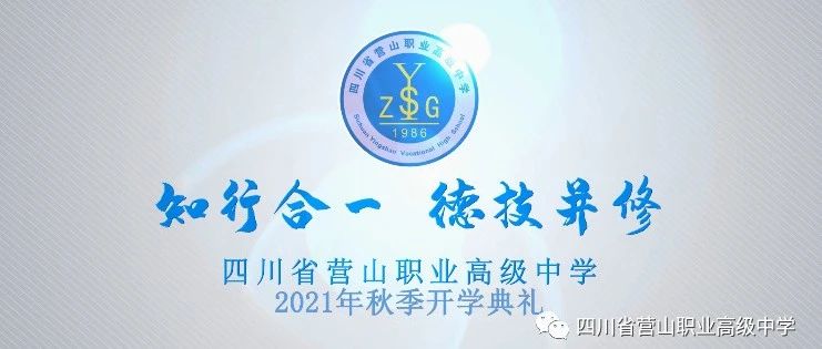 营山职高2021秋季开学典礼暨2021级军训汇报表演视频来啦