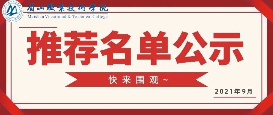 这么多优秀的同学、集体，其中有你吗？