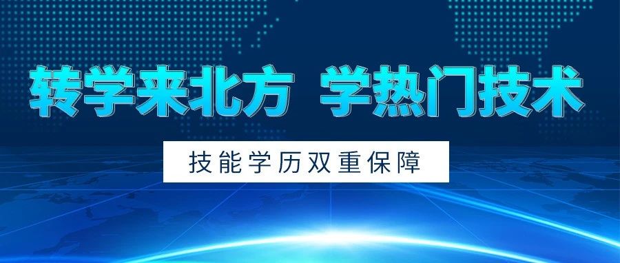 学校选错想转学？选择成都北方学汽车技术，带着热爱再次起航！