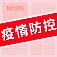 长沙疾控发布最新提醒！