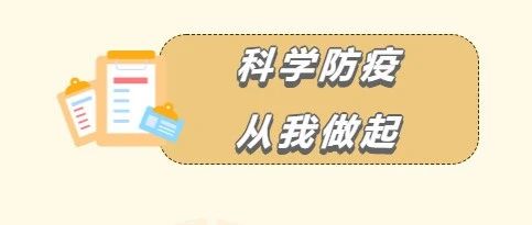 高校防疫怎么做？来看看新版防护指南怎么说！