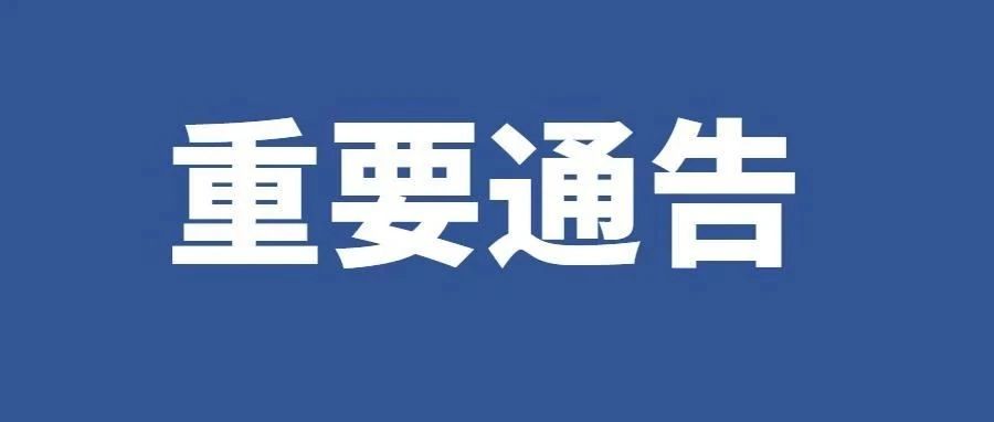 关于举办新冠肺炎疫情防控应急演练的通知