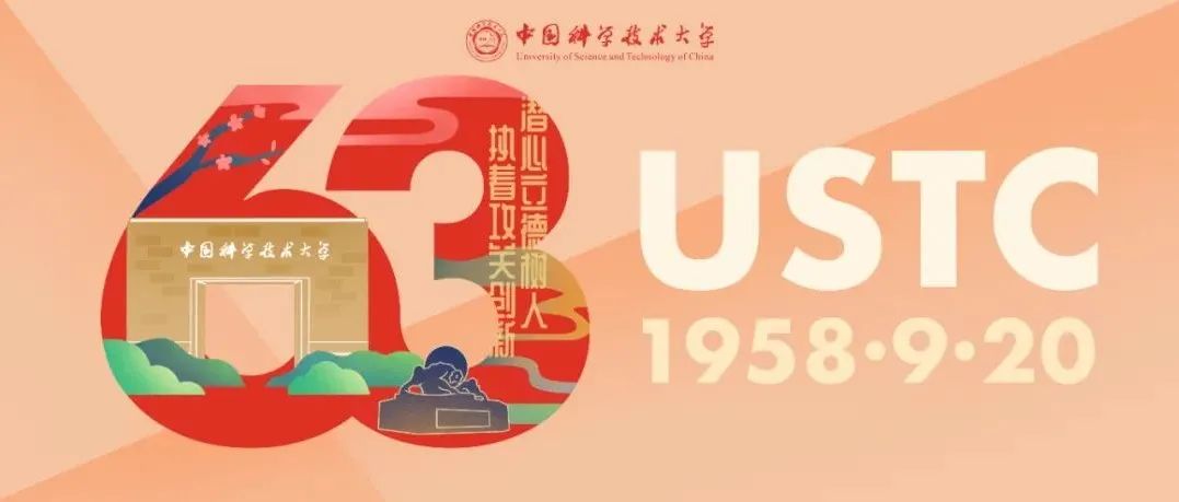 中国科大63周年校庆 | 一起来看新华云直播！