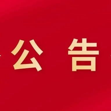 研招头条 | 2022年硕士研究生考试网上报名公告