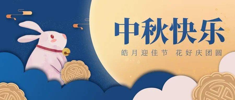 中秋|月光所至，皆是家