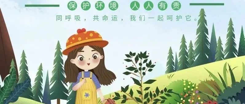 节能减排 | 从点滴做起，有你！有我！