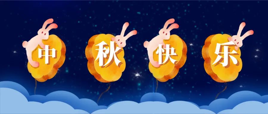 祝全体师生节日快乐，阖家幸福