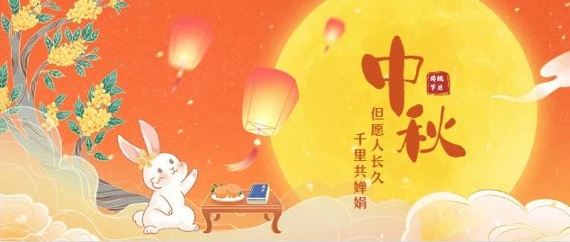 中秋丨一声祝福遥相送，满口的“乡”味