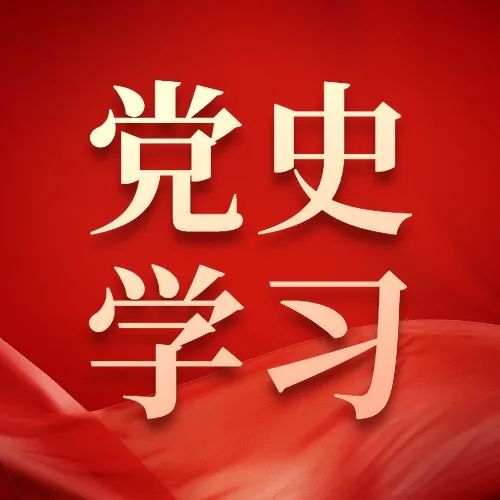 党史百年天天读｜9月22日