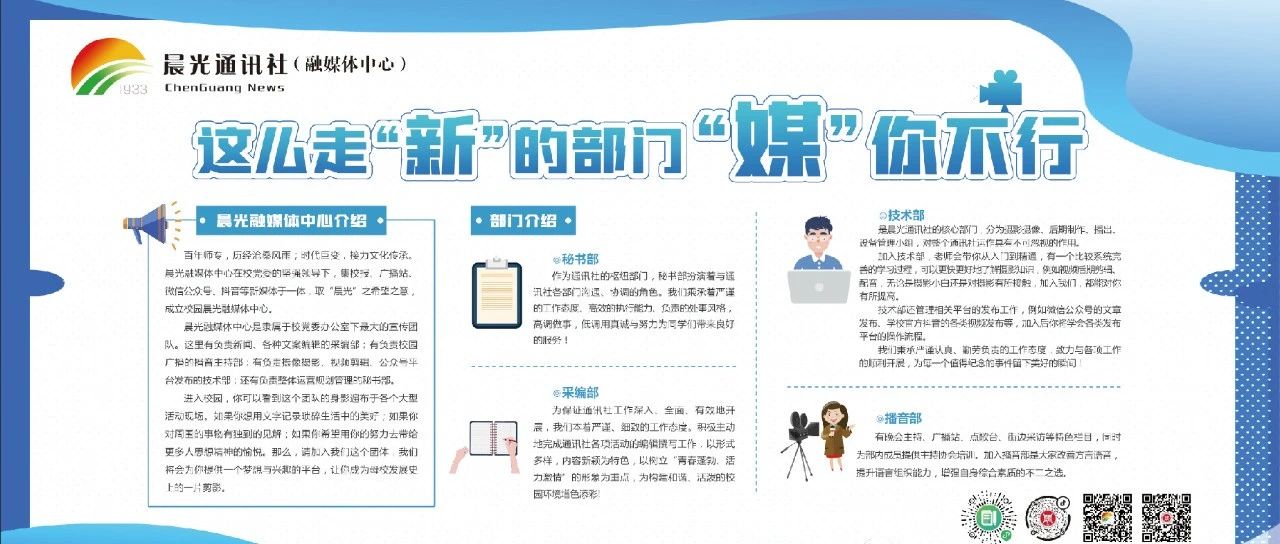 【运城师专晨光通讯社招新啦】 这么走“新”的部门，“媒”你不行