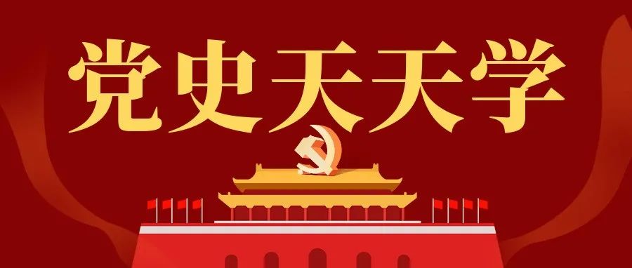 ​【党史百年·天天读】9月22日