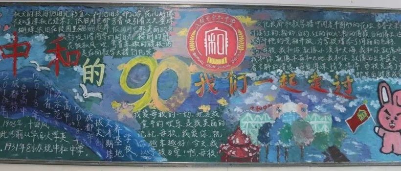 九秩中和，我们用一笔一划对您说“生日快乐！”