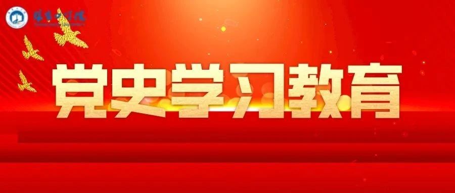 【党史学习教育】张家口学院“重温百年党史”线上答题（第十三期）