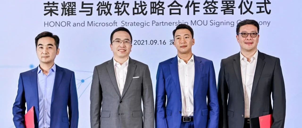 与荣耀牵手背后：微软要做中国企业创新创业的强劲引擎