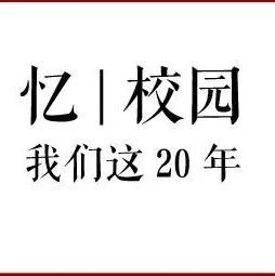 忆|校园：浙大宁理历史上的今天（9月22日）