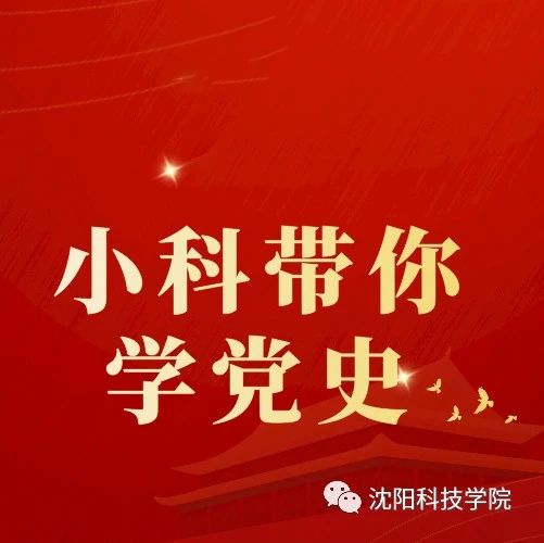 小科学党史 | “榜样，你好！”第三十一讲 丁玲：延安的第一位文人