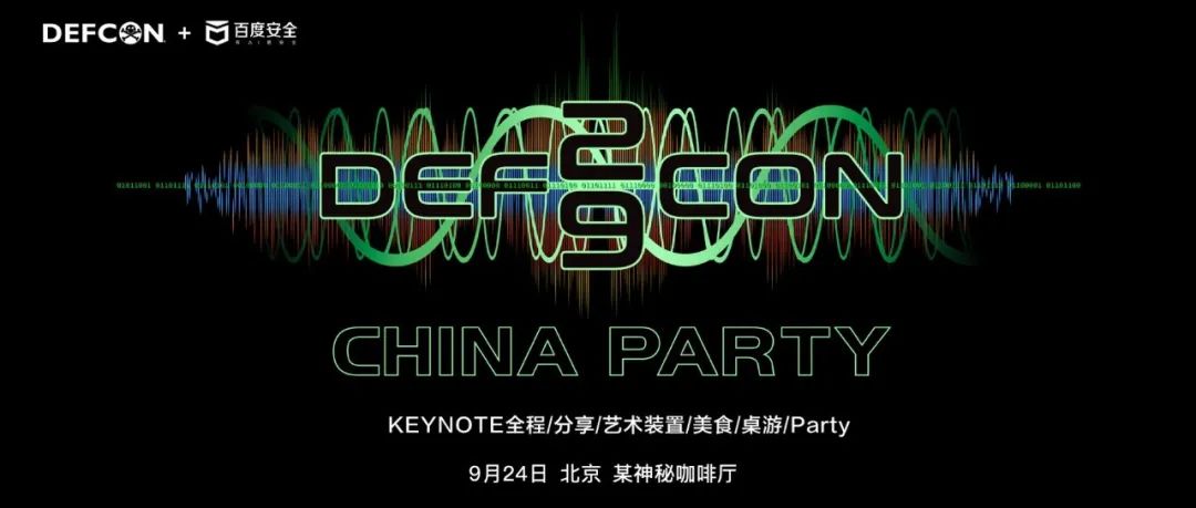 全程中字！3×10小时KEYNOTE议程公布 DEF CON 29 CHINA Party周五见！