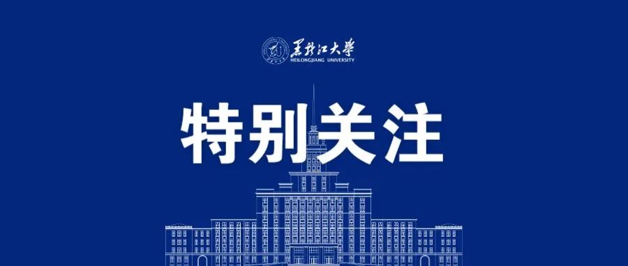 2021年黑龙江省大学生网络安全挑战赛等你来！