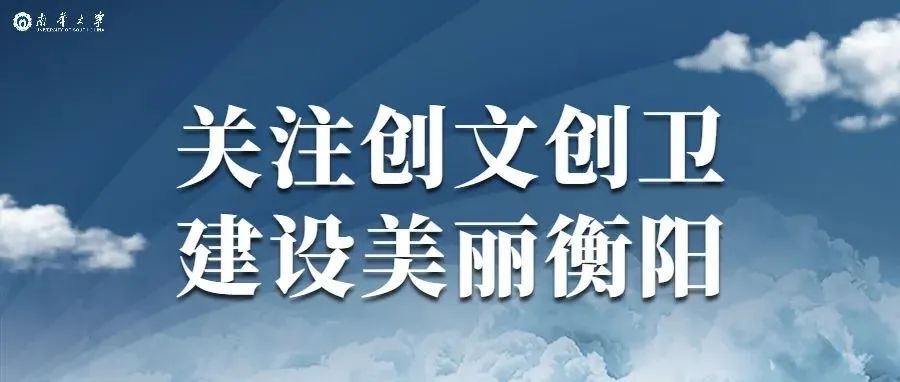 创建文明雁城，需要你我“一点点”