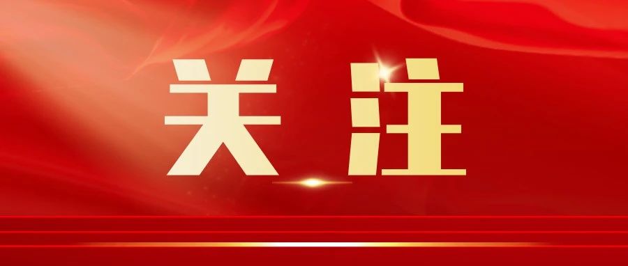 党的建设 | 中办国办印发《关于加强网络文明建设的意见》