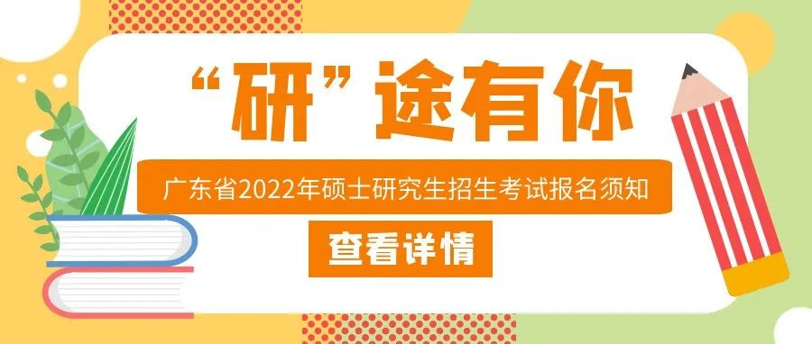 明天报名！广软“研”途有你更精彩