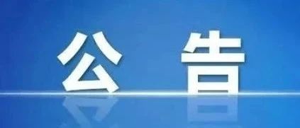 兰考三农职业学院2021年公开招聘教师笔试、面试及总成绩公示