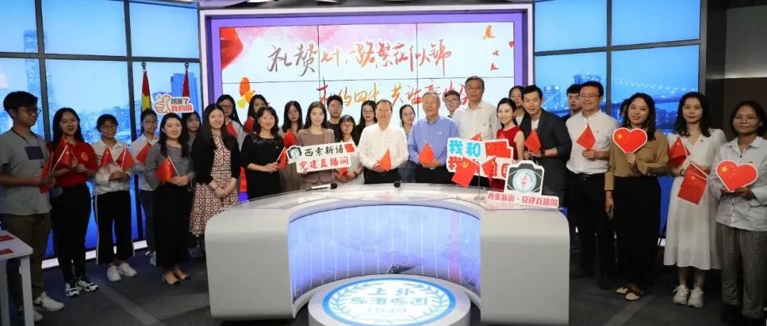 迎党代会 | 上外新闻传播学院：构建“三全育人”新格局、创新人才培养模式、践行责任与使命