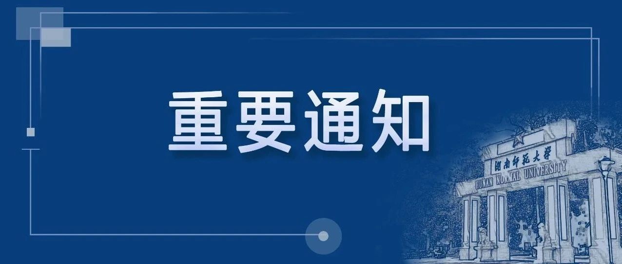 @全体师大人 国庆放假安排通知请查收