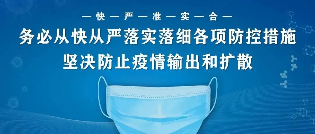 合力战疫情 有你有我也有他！这份防疫提示 请森工人接力！