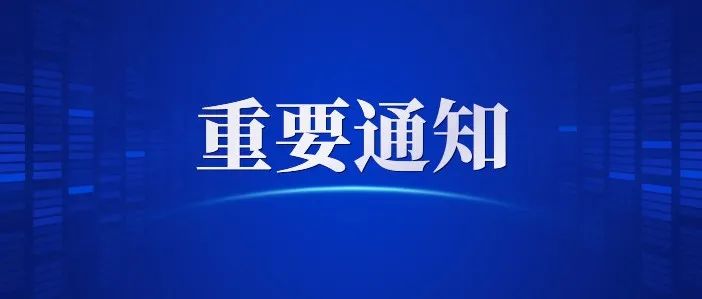 @暨南人，国庆节放假通知来了！