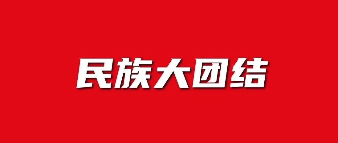 山东铝业职业学院：多措并举浓厚民族团结宣传月活动氛围