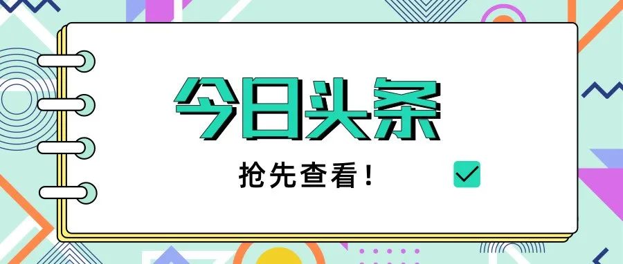 齐鲁师范学院在《全国大学生党史知识竞答大会》中荣获佳绩