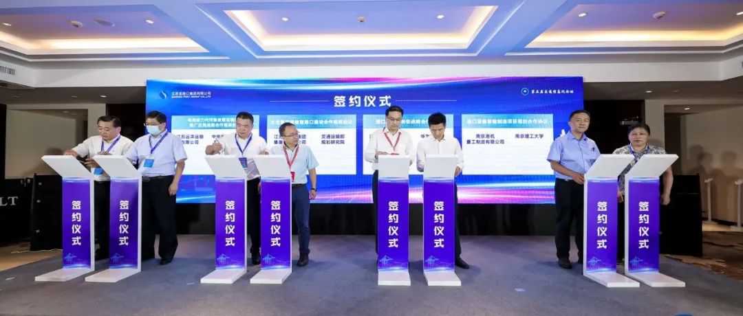 江苏省港口集团有限公司与华为签署战略合作协议