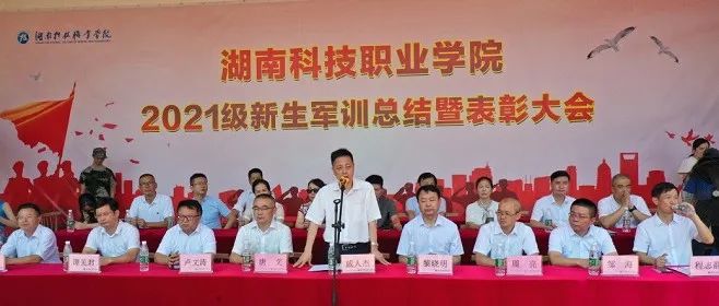 我校举行2021级新生军训汇报表演暨总结表彰大会