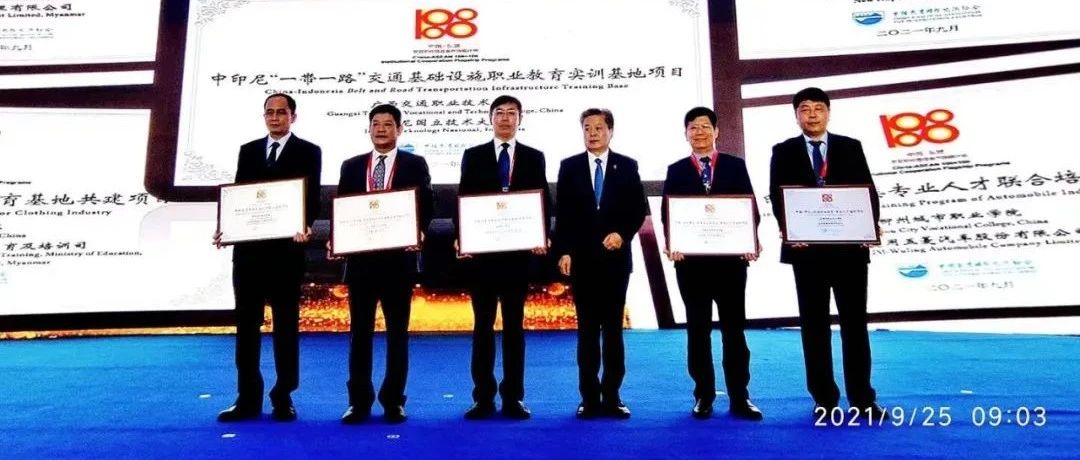 威职成功入选第四批“中国——东盟高职院校特色合作项目”