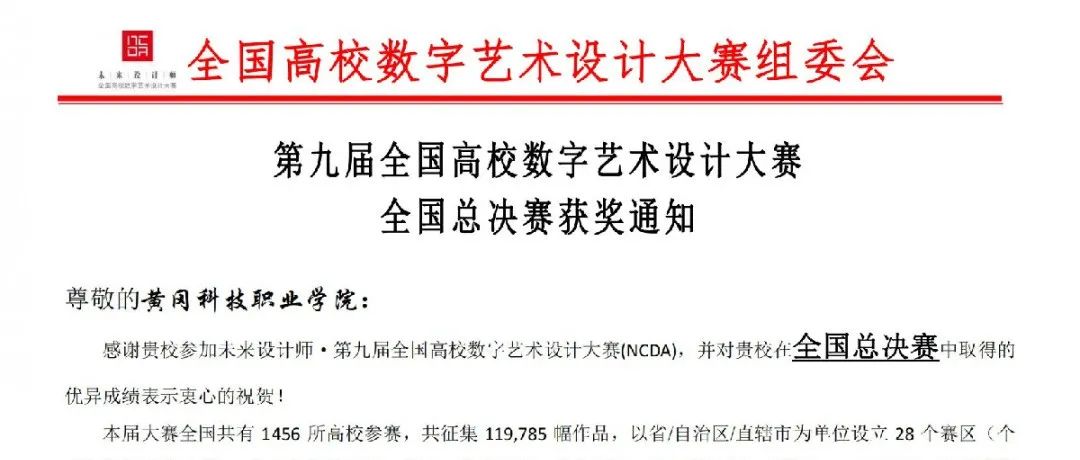 喜讯！我校电商传媒学院张玉梅老师动漫作品斩获未来设计师·第九届全国高校数字艺术设计大赛全国总决赛一等奖、省赛一等奖