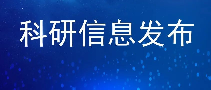 量质齐升！我校省高校重点科研项目立项再创辉煌