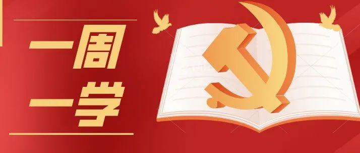 “赶考”永远在路上 —— 学习《论中国共产党历史》（三十）