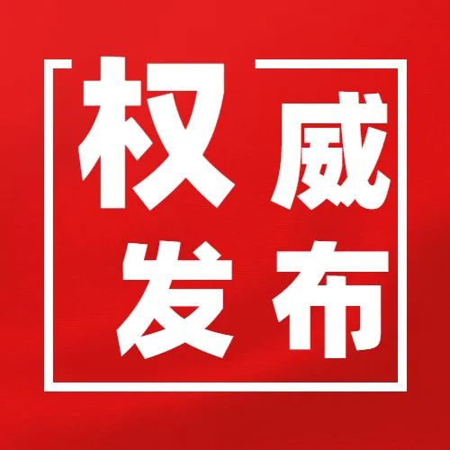 一图读懂：政府工作报告摘要