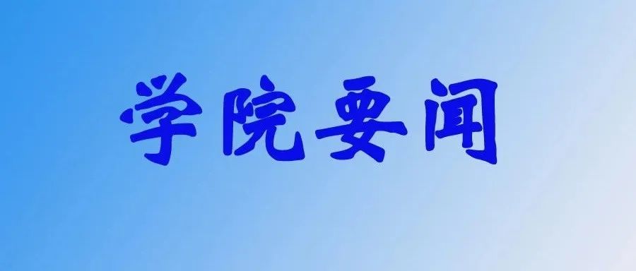 我院召开2021年自考本科招生宣讲会